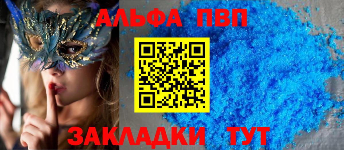 Alpha-PVP  Вход с VPN  APVP VHQ  Ликино-Дулёво  Alpha-PVP СК 