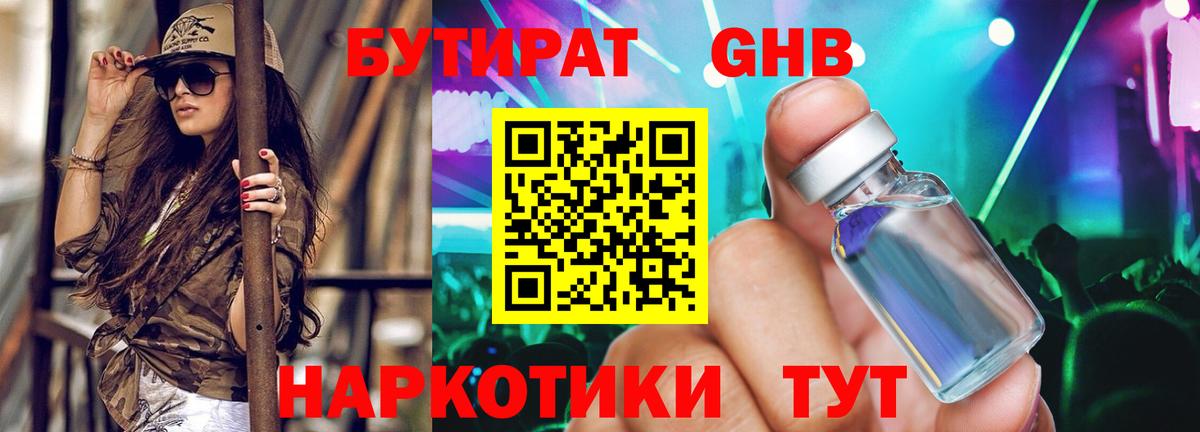 Бутират Butirat Ликино-Дулёво