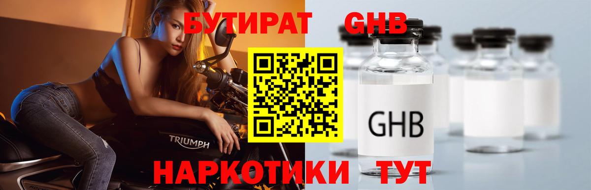 БУТИРАТ BDO 33%  Вход с VPN  Ликино-Дулёво 