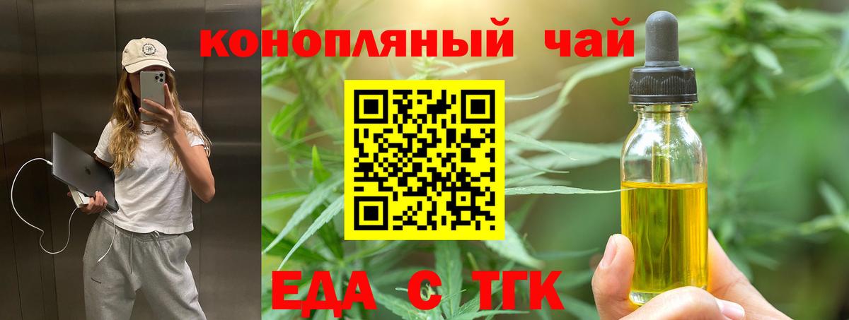 Еда ТГК марихуана  Вход с VPN  Ликино-Дулёво 