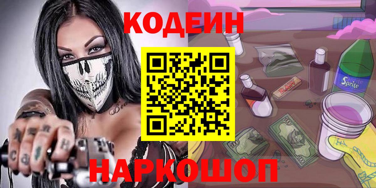 Кодеиновый сироп Lean Purple Drank  Вход с VPN  Ликино-Дулёво  Кодеиновый сироп Lean напиток Lean (лин) 