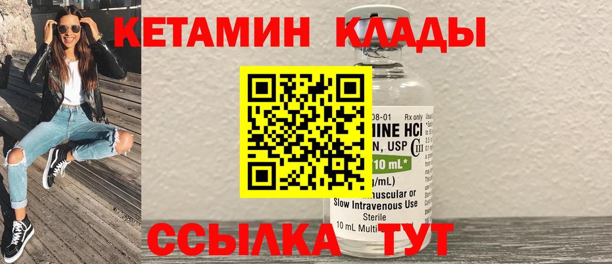Ликино-Дулёво  КЕТАМИН VHQ  Вход с VPN 