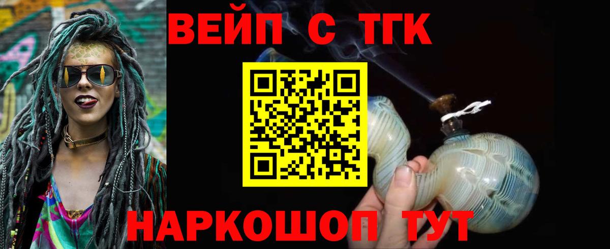 ТГК вейп  Вход с VPN  ТГК концентрат  наркотики  Ликино-Дулёво 